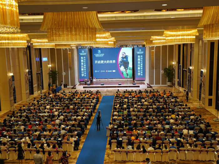 2019年英国圣比斯公校东莞校区启动暨教育分享会