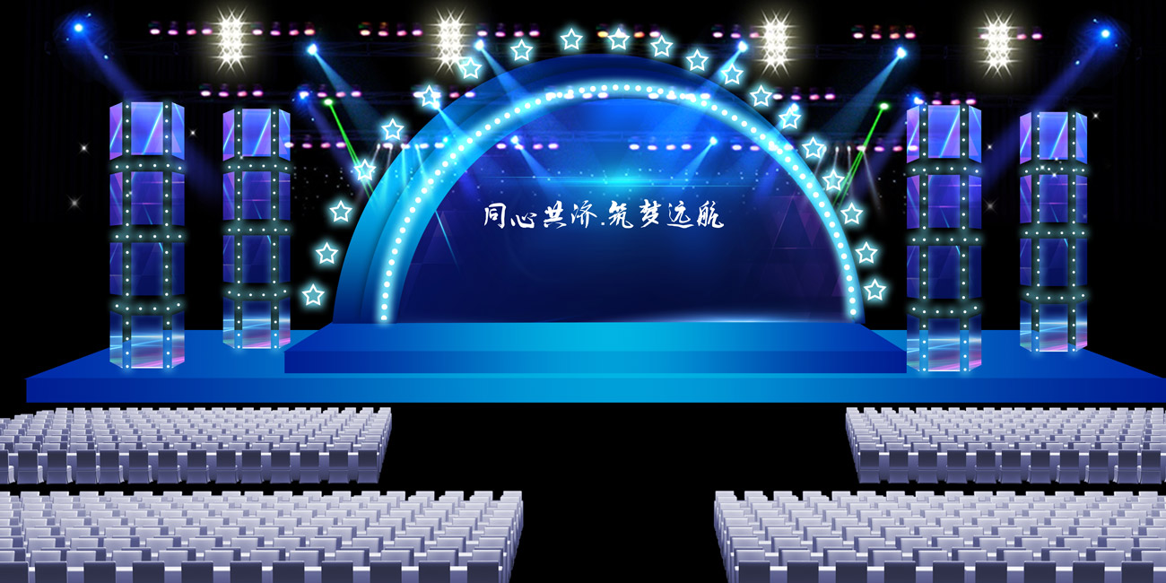 ​舞台搭建